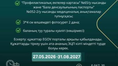 1-сыныпқа құжат қабылдау 